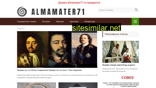 almamater71.ru alternative sites