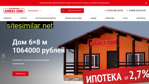 almaz2000.ru alternative sites