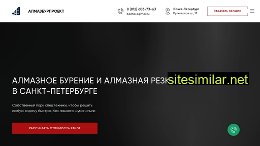 almazburproekt.ru alternative sites