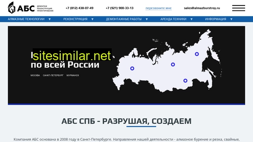 almazburstroy.ru alternative sites