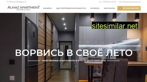 almaz-apartment.ru alternative sites