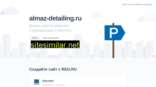 almaz-detailing.ru alternative sites