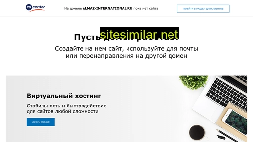 almaz-international.ru alternative sites