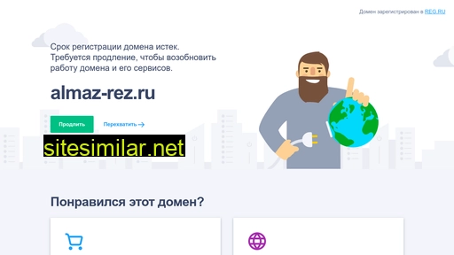 almaz-rez.ru alternative sites