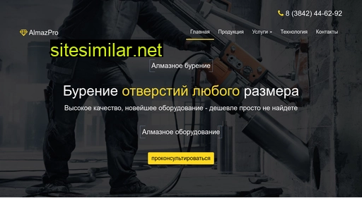 almazpro42.ru alternative sites