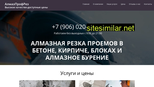 almazprofrez.ru alternative sites