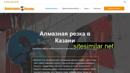 almazrezkazan.ru alternative sites