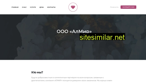almirgold.ru alternative sites