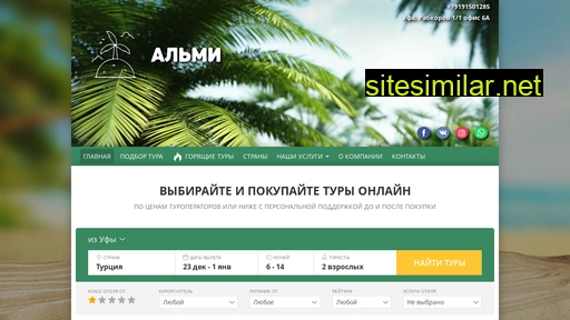 almitur.ru alternative sites