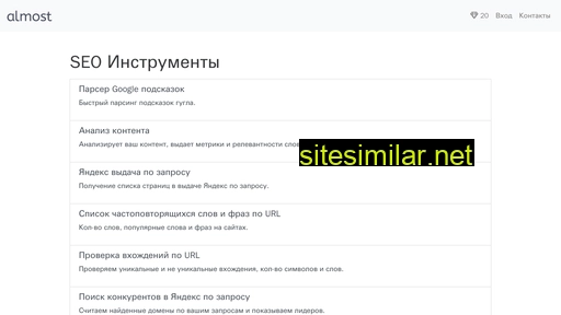 almost.ru alternative sites