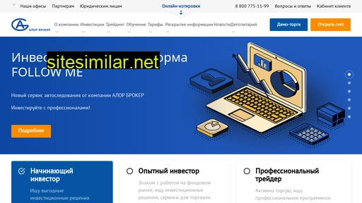 alorbroker.ru alternative sites