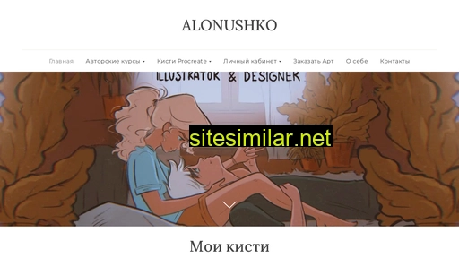 alonushko.ru alternative sites