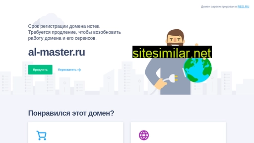 al-master.ru alternative sites