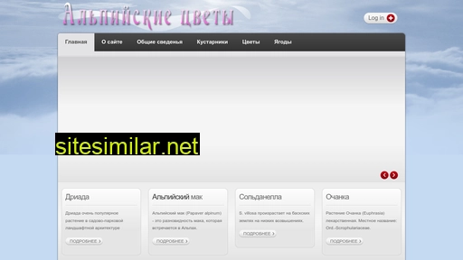 alpflowers.ru alternative sites