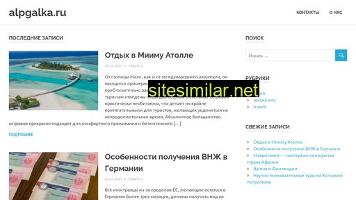 alpgalka.ru alternative sites
