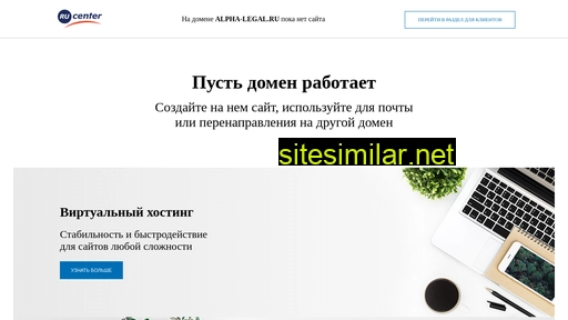 alpha-legal.ru alternative sites