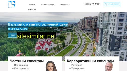 alpha-tel.ru alternative sites