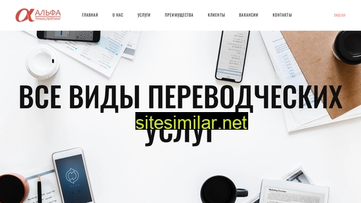 alpha-translating.ru alternative sites