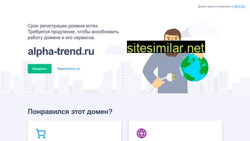 alpha-trend.ru alternative sites