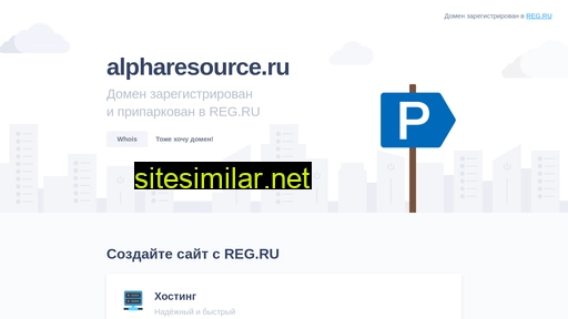 alpharesource.ru alternative sites