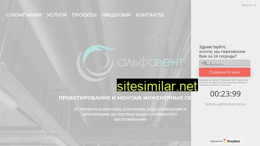 alphavent.ru alternative sites