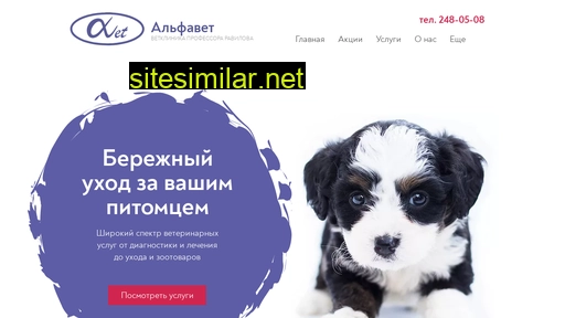 alphavet-kzn.ru alternative sites