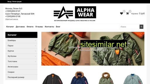 alphawear.ru alternative sites