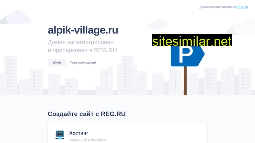 alpik-village.ru alternative sites