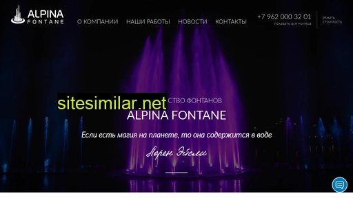 alpina-fontane.ru alternative sites
