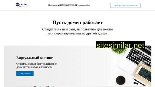 alpinecoaster.ru alternative sites