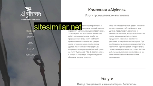 alpinos.ru alternative sites