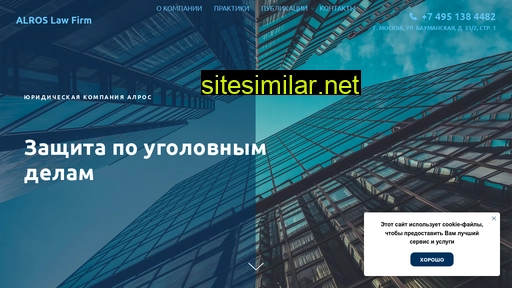 alrosfirm.ru alternative sites