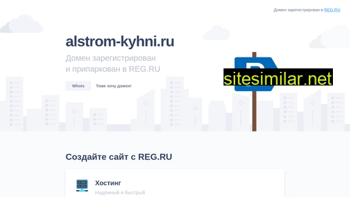 alstrom-kyhni.ru alternative sites