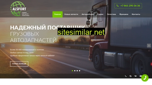 alsfort.ru alternative sites