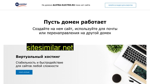 alstra-electro.ru alternative sites