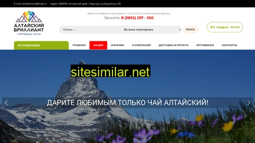 altaidiamond.ru alternative sites