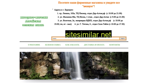 Altailavka similar sites