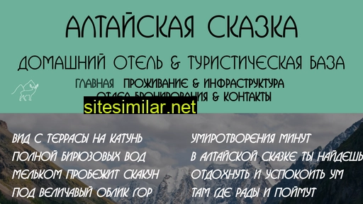 Altai-skazka similar sites