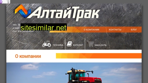 Altai-trak similar sites