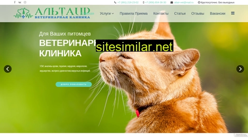 altair-vet.ru alternative sites