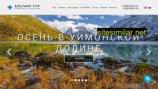 altairtour.ru alternative sites