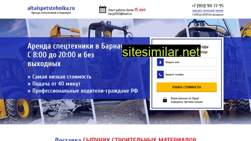 altaispetstehnika.ru alternative sites