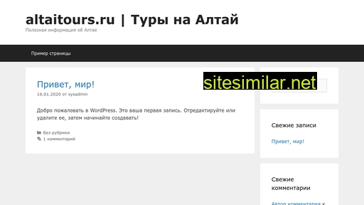 altaitours.ru alternative sites