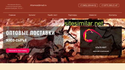 altameat.ru alternative sites