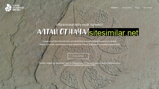 altay-paleontology.ru alternative sites
