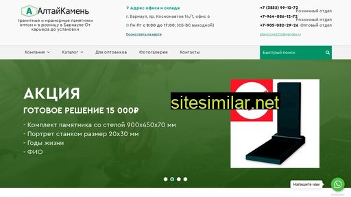 altaystone.ru alternative sites