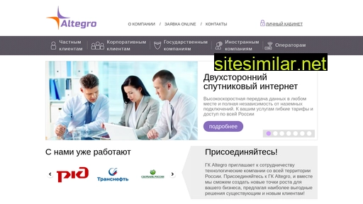 altegro.ru alternative sites