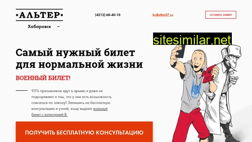 alter27.ru alternative sites