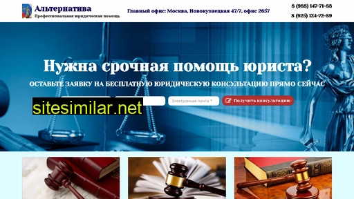 alternativa-pravo.ru alternative sites