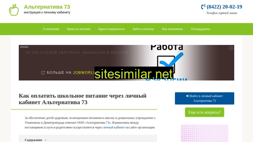 alternativa73-lichnyj-kabinet.ru alternative sites